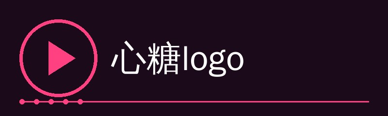 心糖logo